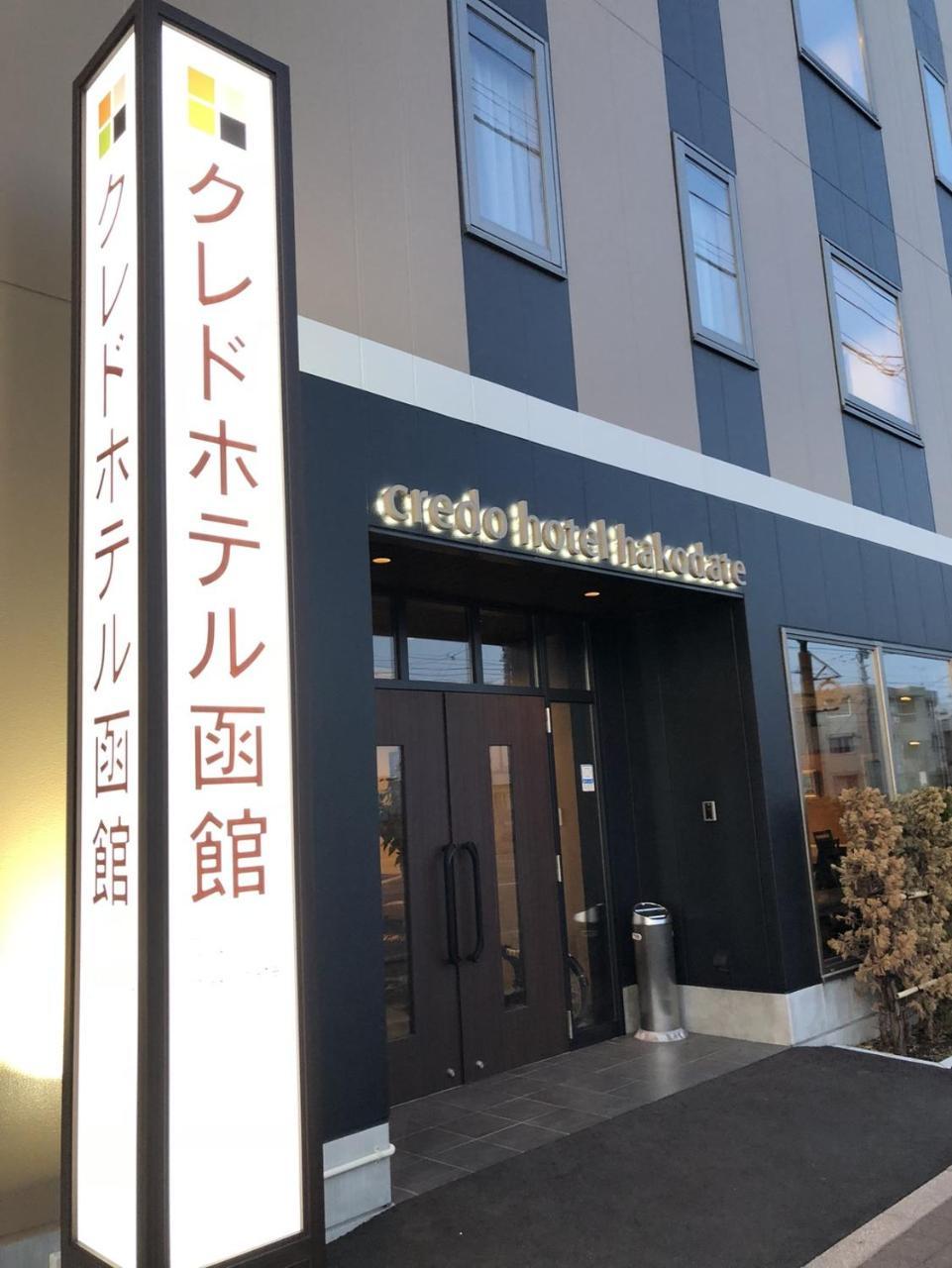 Credo Hotel Hakodate Luaran gambar